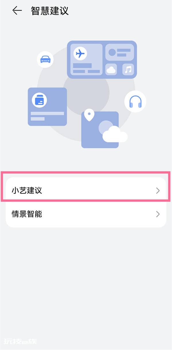 鸿蒙小艺建议怎么调出 小艺建议如何调出 鸿蒙小艺建议怎么调出 小艺建议如何调出-图片3